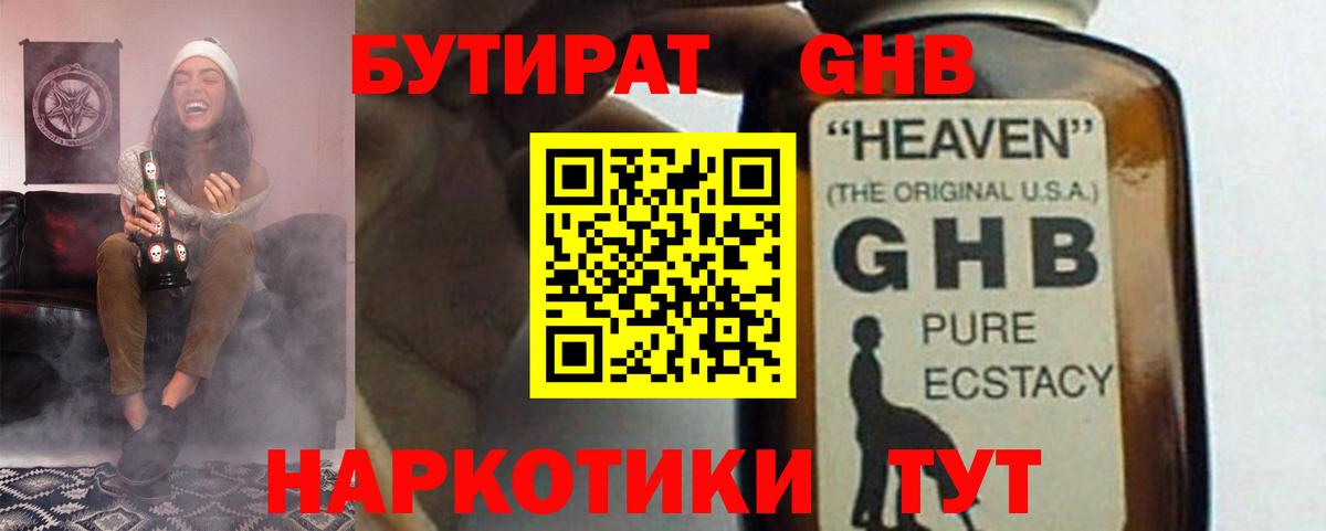 Кулебаки  БУТИРАТ 1.4BDO  Бутират  Вход с VPN 