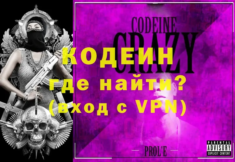 Кодеин Purple Drank  купить  цена  Кулебаки 