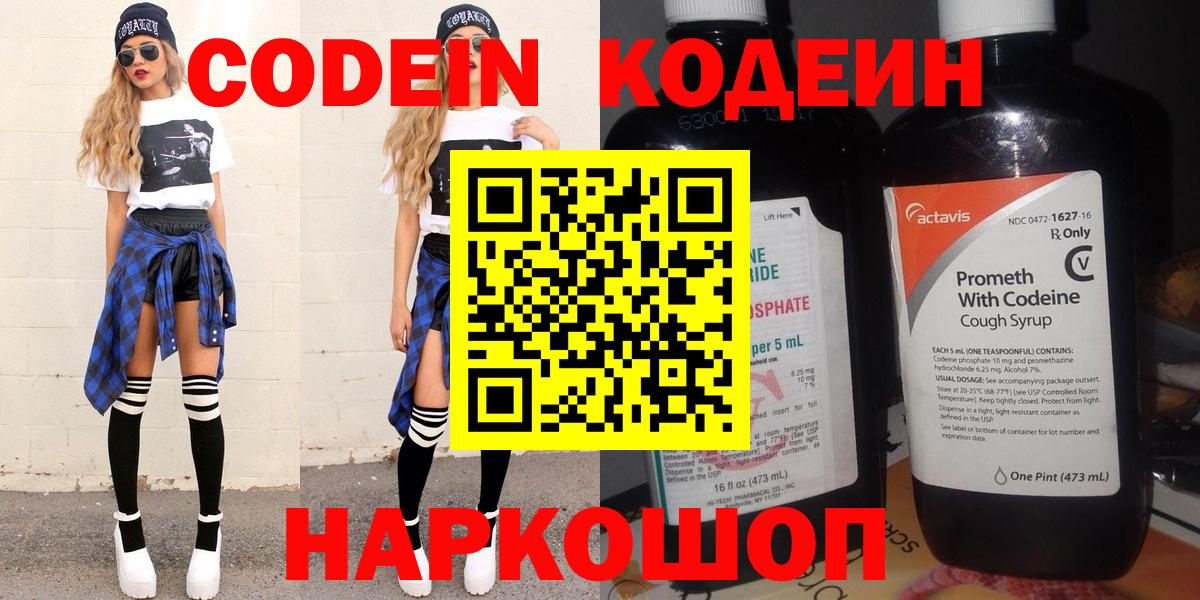 Кодеиновый сироп Lean напиток Lean (лин) Кулебаки