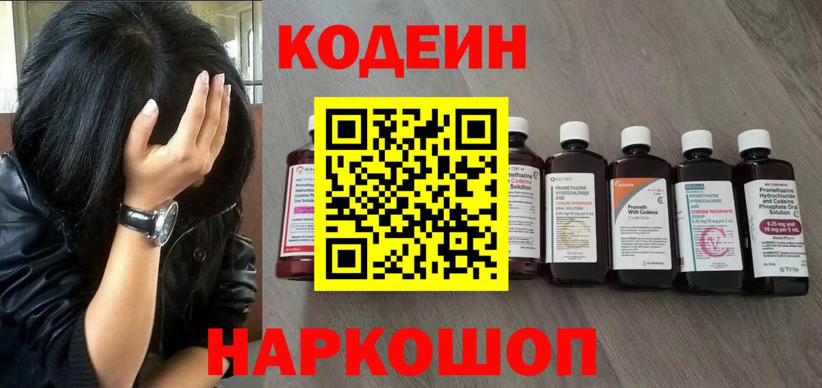 Кулебаки  Кодеиновый сироп Lean Purple Drank  Вход с VPN 