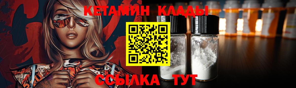Кетамин VHQ Кулебаки