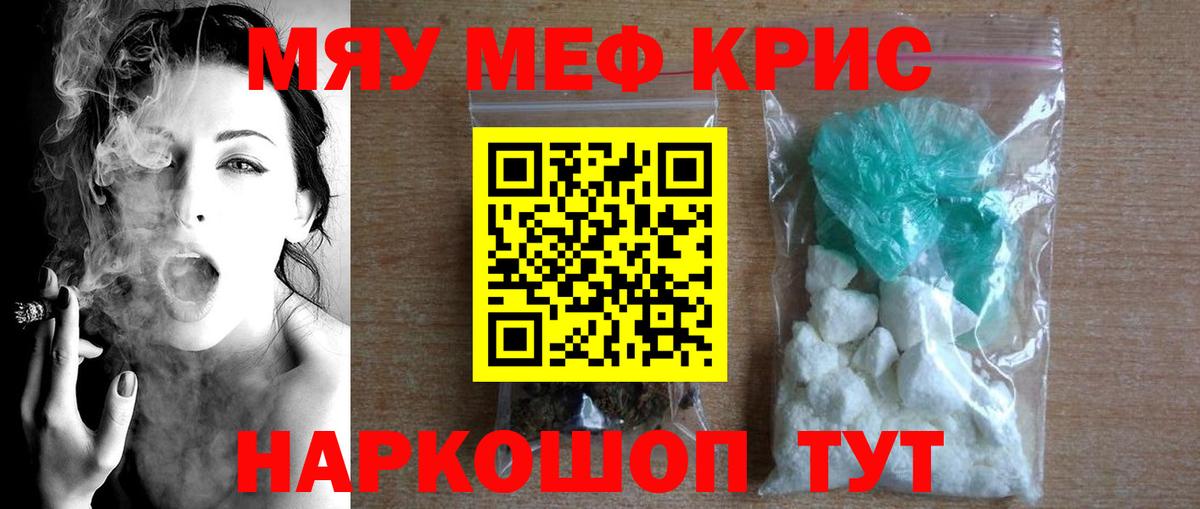 Меф мяу мяу мука Кулебаки