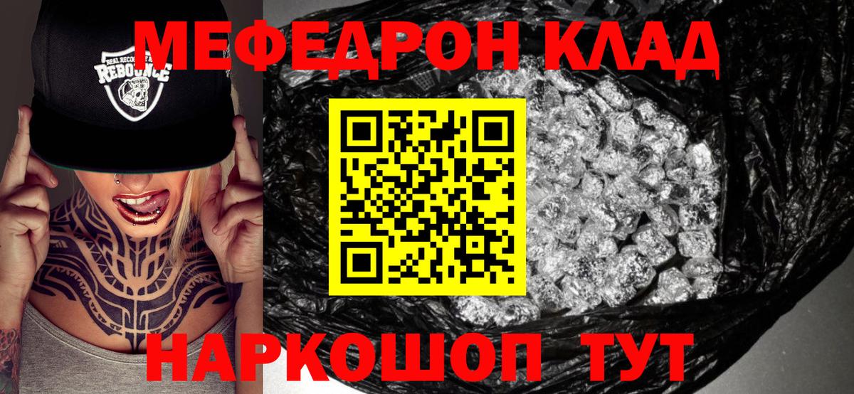 МЯУ-МЯУ мяу мяу  Мефедрон  Кулебаки  Вход с VPN  Меф mephedrone 