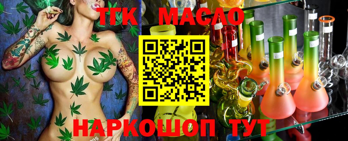 Дистиллят ТГК THC oil Кулебаки