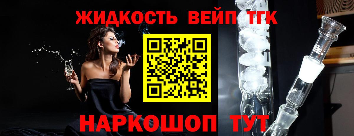 ТГК жижа  Дистиллят ТГК жижа  где продают   Вход с VPN  Кулебаки 